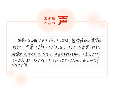 お客様の声