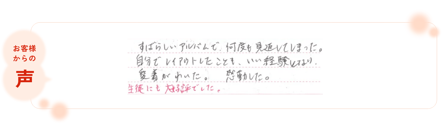 お客様の声