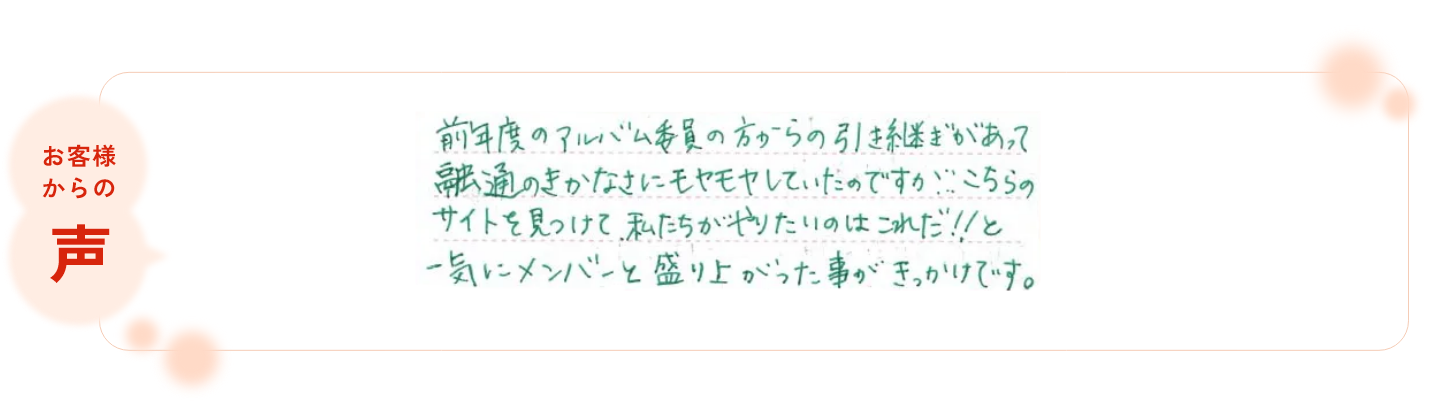お客様の声