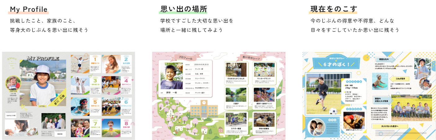 パーソナルページの活用例